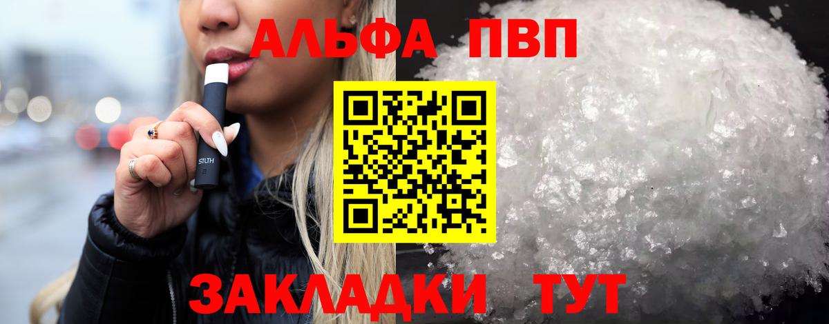 A PVP Соль Барнаул