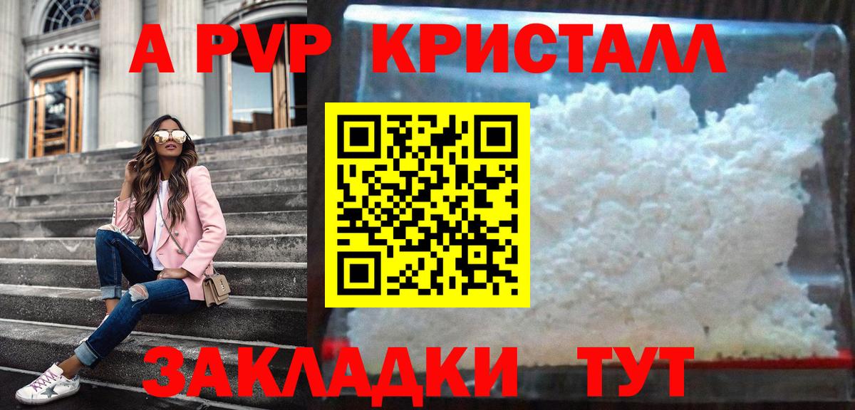 Альфа ПВП СК  А ПВП Crystall  Вход с VPN  A PVP мука  Барнаул 