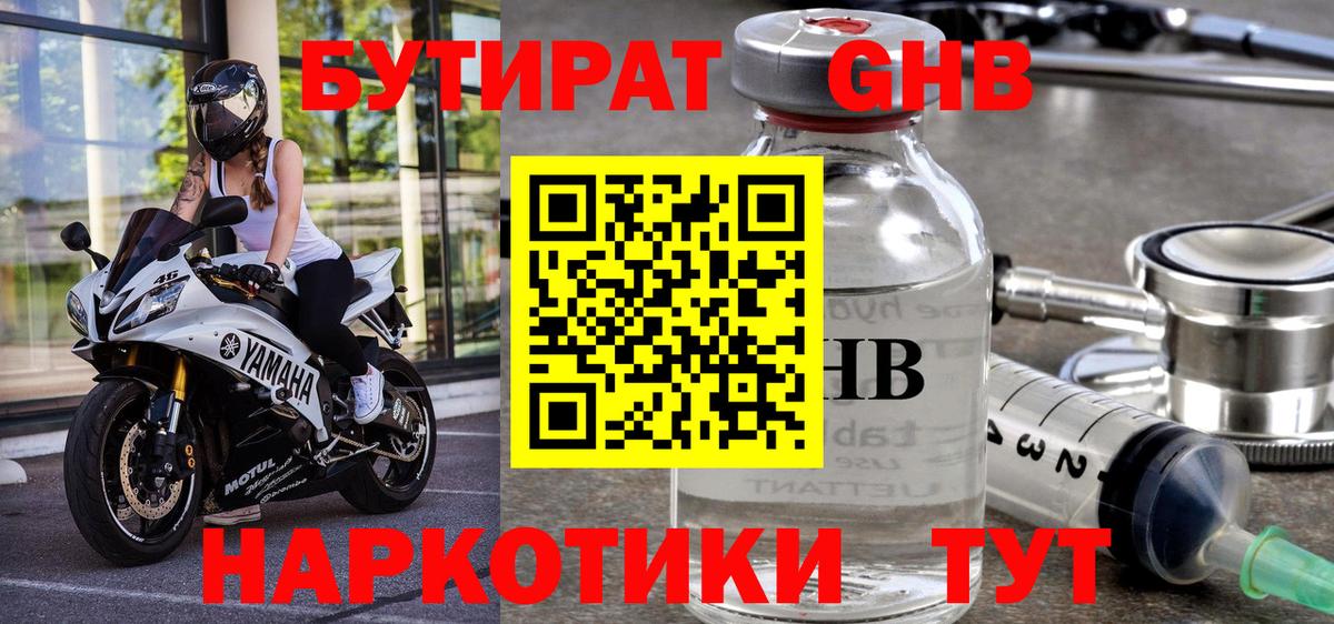 Барнаул  БУТИРАТ 1.4BDO  Вход с VPN 