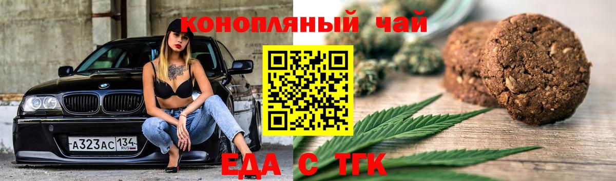 Еда ТГК конопля  Вход с VPN  Барнаул 