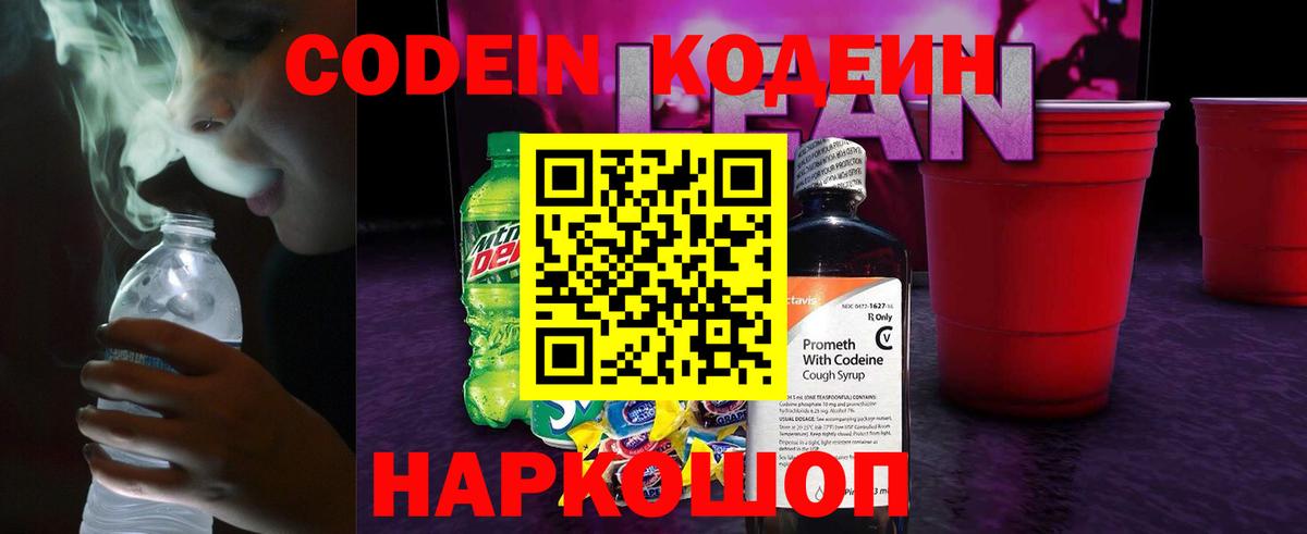 закладка  Вход с VPN  Барнаул  Кодеиновый сироп Lean Purple Drank 