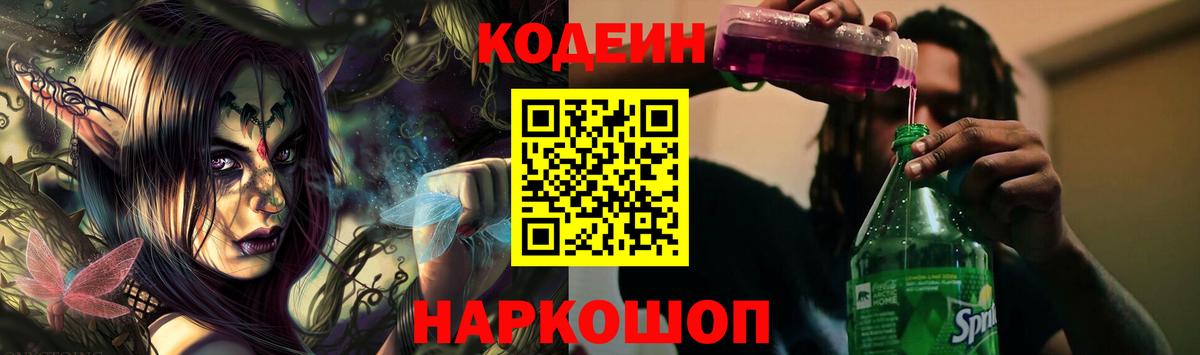 Кодеиновый сироп Lean Purple Drank Барнаул