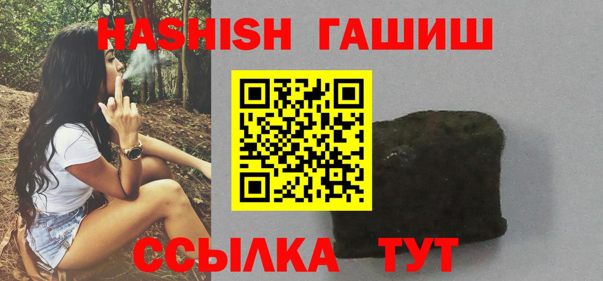 ГАШИШ хэш Барнаул