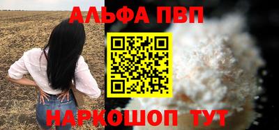 альфа пвп VHQ Волгодонск