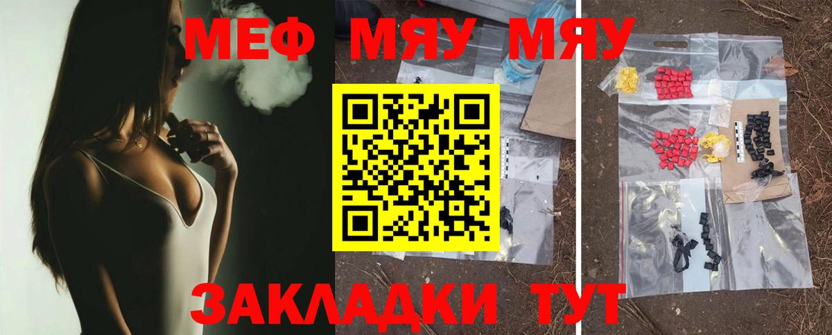 Мефедрон кристаллы Барнаул