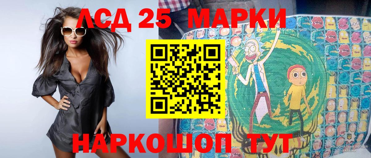 LSD-25 Барнаул